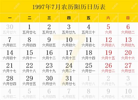 1997年11月22日|1997年日历表,1997年农历表（阴历阳历节日对照表）